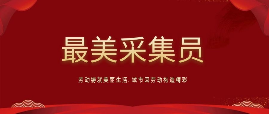 五一我在崗：用堅守詮釋職責(zé)使命，用行動踐行責(zé)任擔(dān)當(dāng)