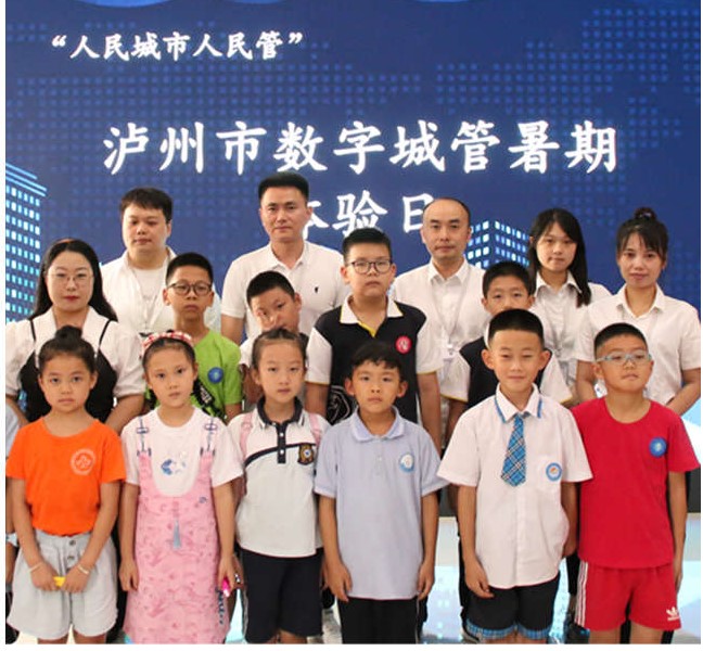 學(xué)子暑期體驗(yàn)日，走進(jìn)數(shù)字城管