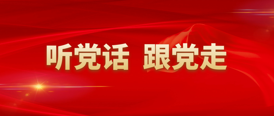 踔厲奮發(fā)，開啟新的采集征程