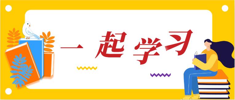 培訓 丨以學促行  賦能成長