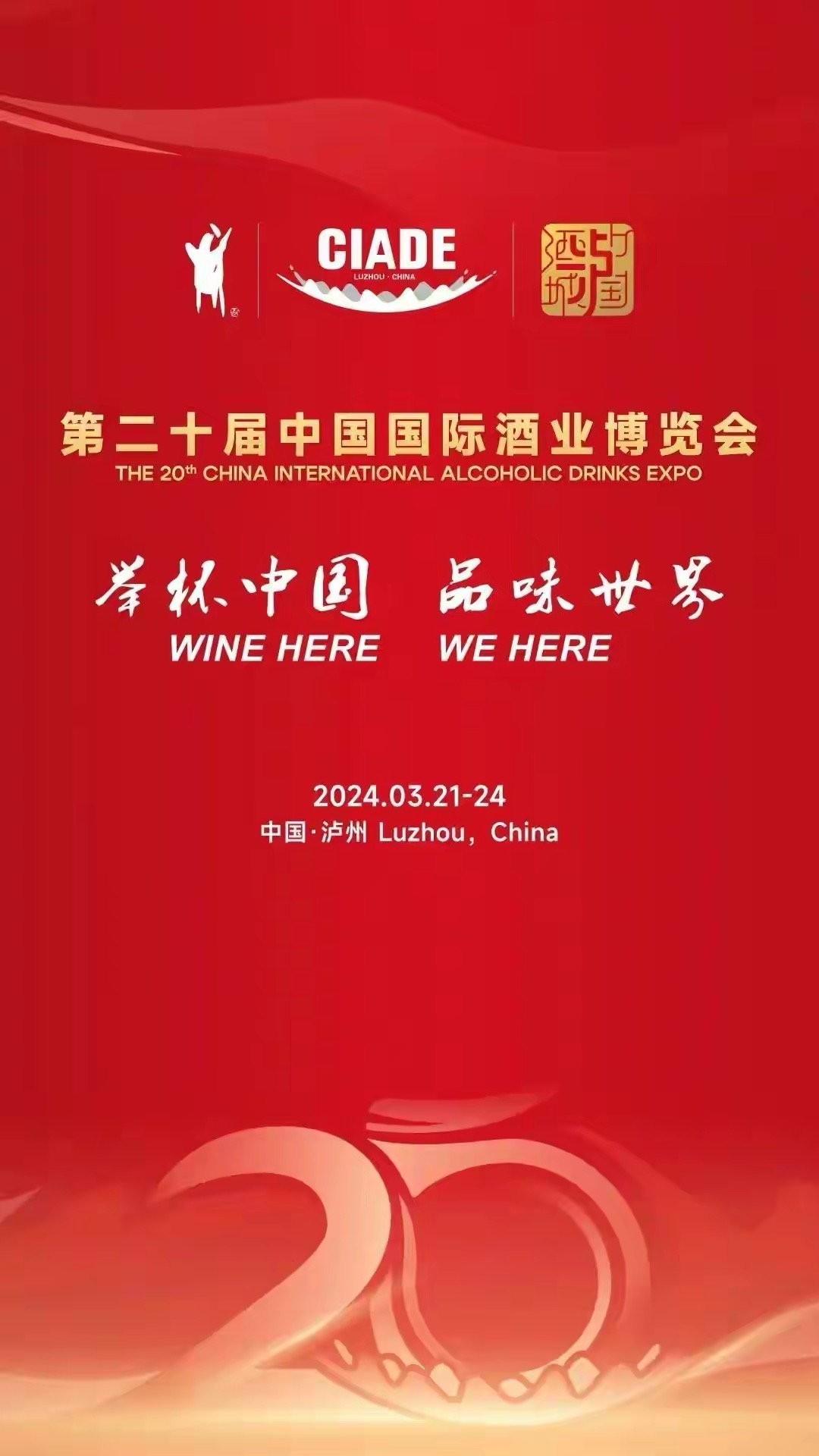 數(shù)字城管助力酒博會(huì)