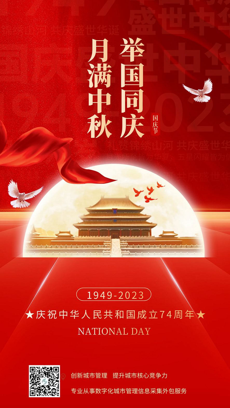 中秋國慶.png