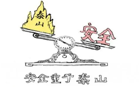 持續(xù)推進(jìn)安全建設(shè)，全年守護(hù)采集安全